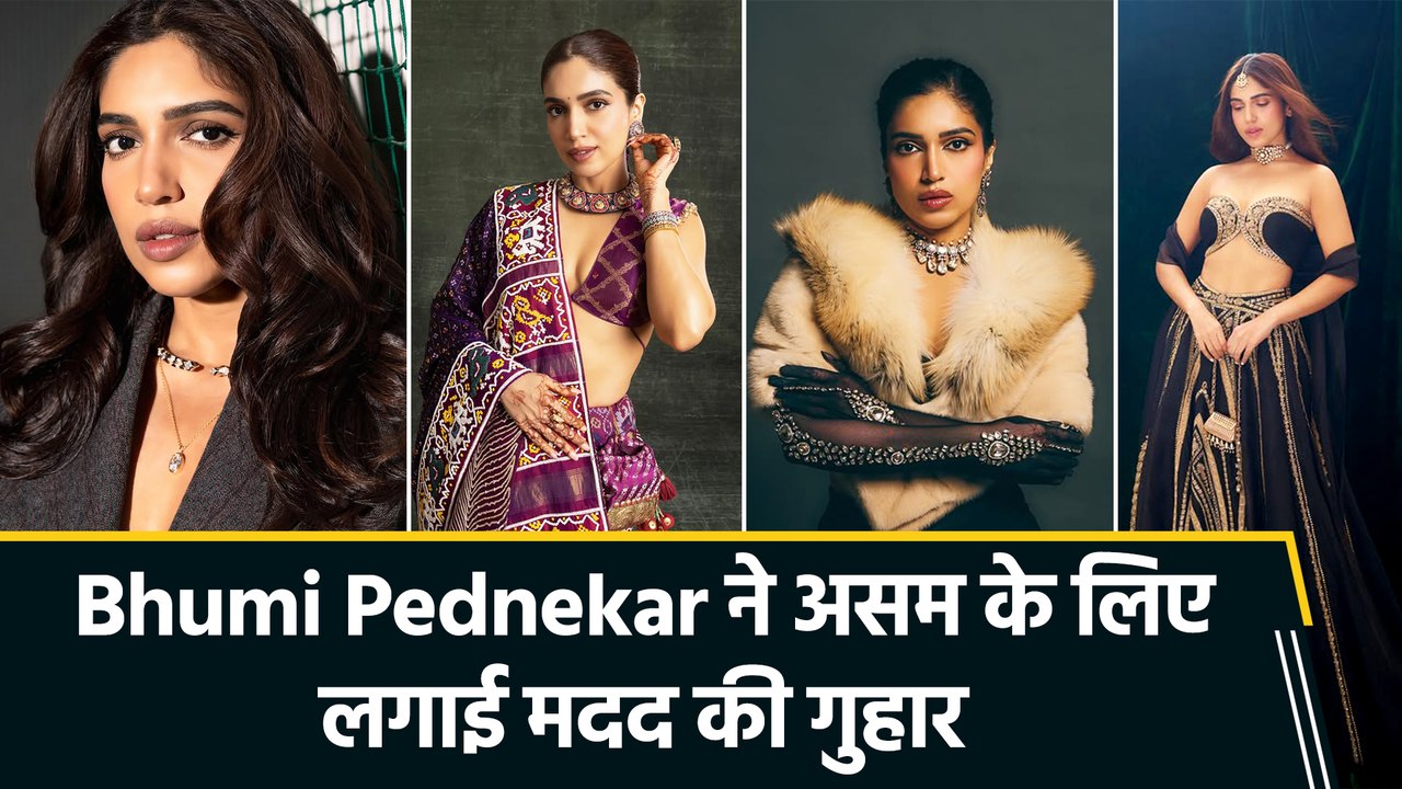 असम बाढ़ पर छलका Bhumi Pednekar का दर्द, फिर लगाई मदद की गुहार