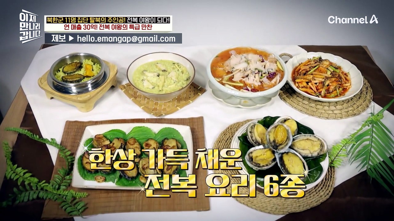 싱싱한 전복 요리 6종! 특급 만찬에 쉴 틈 없는 먹방 보여주는 이만갑 식구들