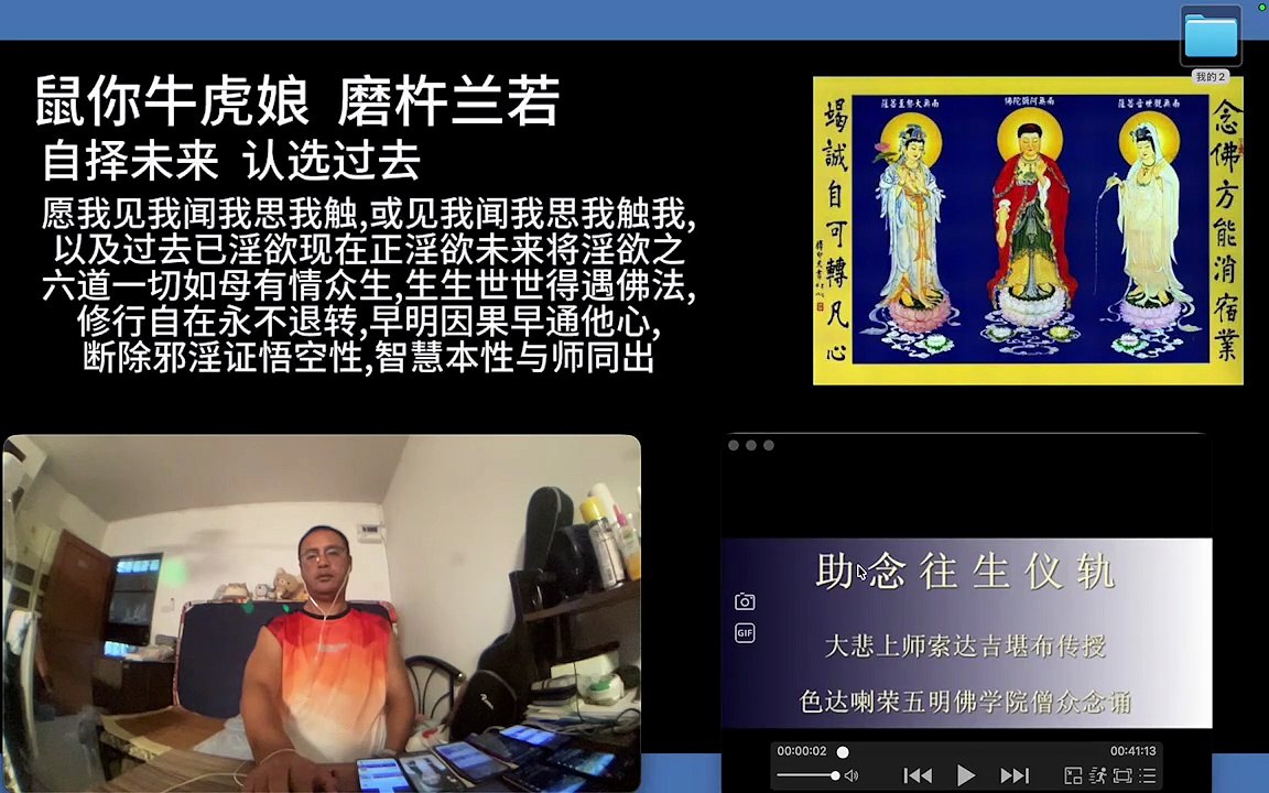 260726助念往生仪轨于清迈SR公寓for费米