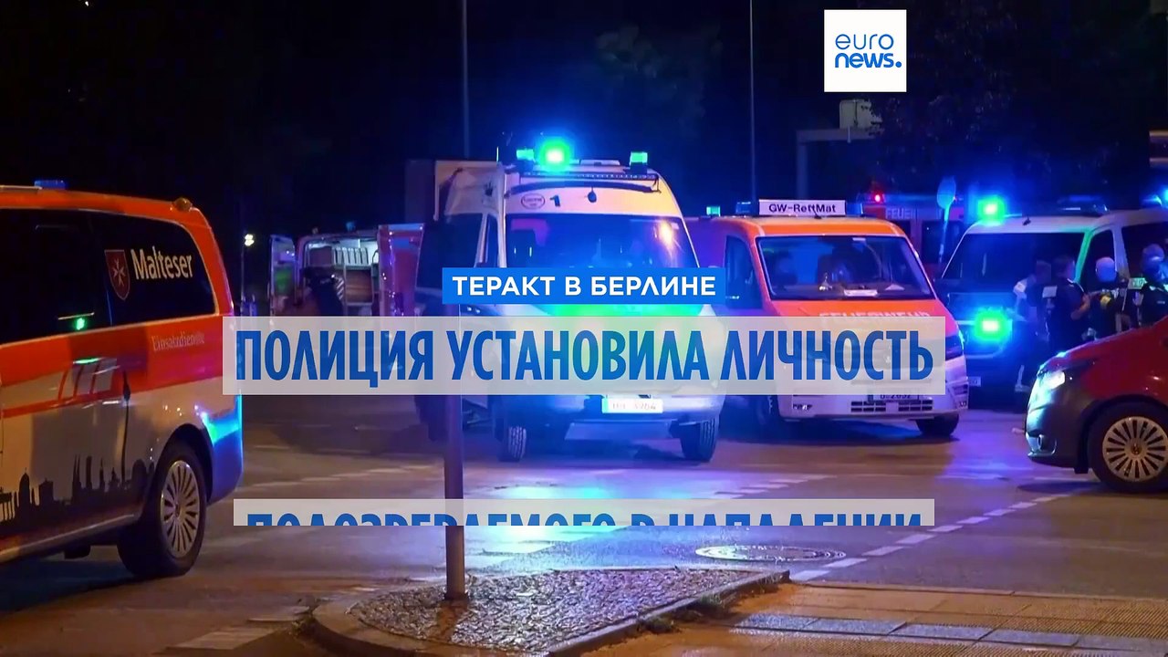 Теракт в Берлине: полиция ведет розыск подозреваемого в нападении на участников ЛГБТ-прайда