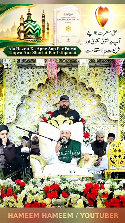 Ala Hazrat Ka Apne Aap Par Fatwa Taqwa Aur Shariat Par Istiqamat ! اعلیٰ حضرت کا اپنے آپ پر فتویٰ تقویٰ اور شریعت پر استقامت   Allama Syed Muzaffar Hussain Shah Qadri.  Presented by HAMEEM HAMEEM | Independent Islamic Digital Content Creator | Coorg