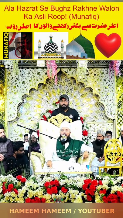 Ala Hazrat Se Bughz Rakhne Walon Ka Asli Roop! (Munafiq) !  اعلی حضرت سے بغض رکھنے والوں کا اصلی روی  Allama Syed Muzaffar Hussain Shah Qadri.  Presented by HAMEEM HAMEEM | Independent Islamic Digital Content Creator | Coorg (Kodagu), Karnataka, India.!