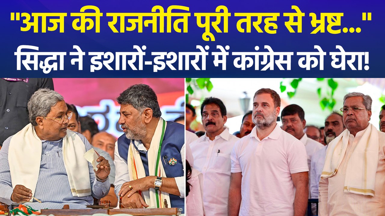 सिद्धारमैया का 2028 चुनाव न लड़ने का ऐलान, वजह उम्र या फिर कांग्रेस की अंदरूनी 'खींचतान'?