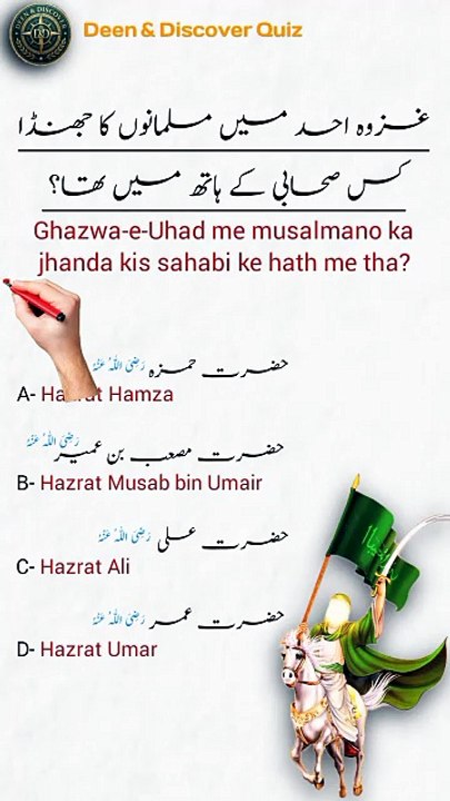 Islamic Quiz Part 7 🧠 | Kya aapko jawab pata hai? #Shorts #IslamicQuiz #Deen&DiscoverQuiz
