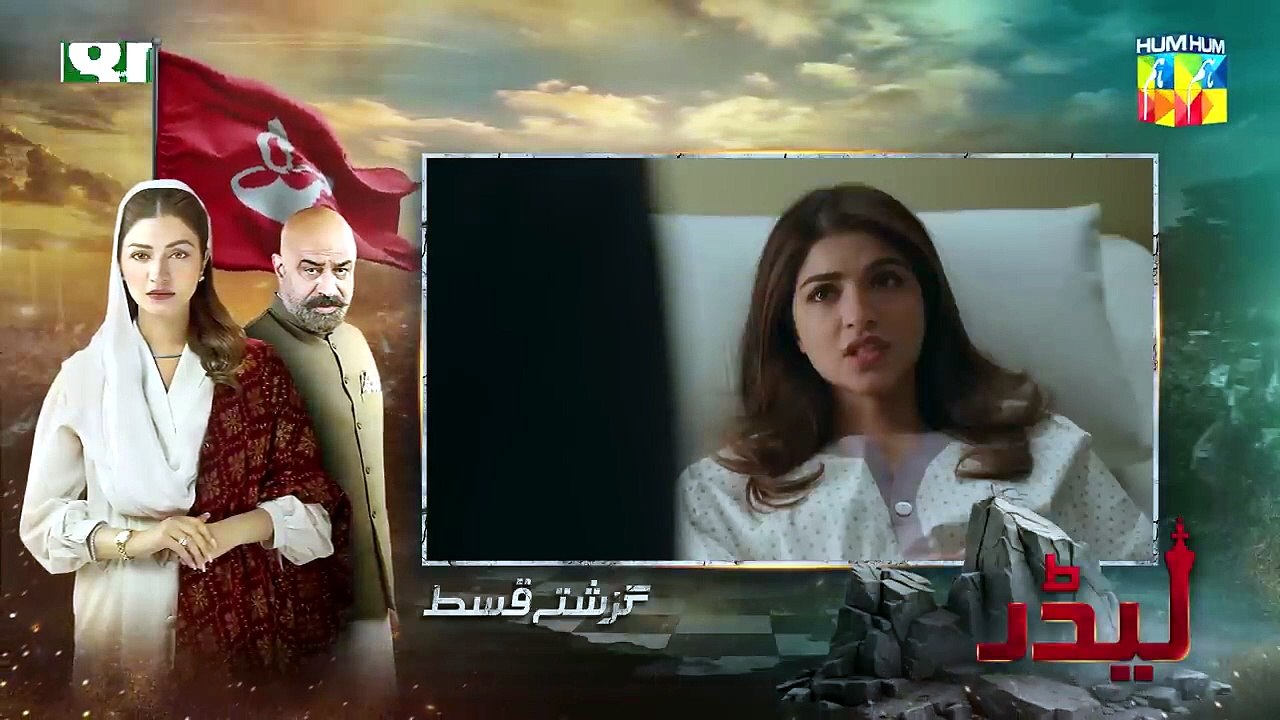 Leader ep 20 Pakistani drama