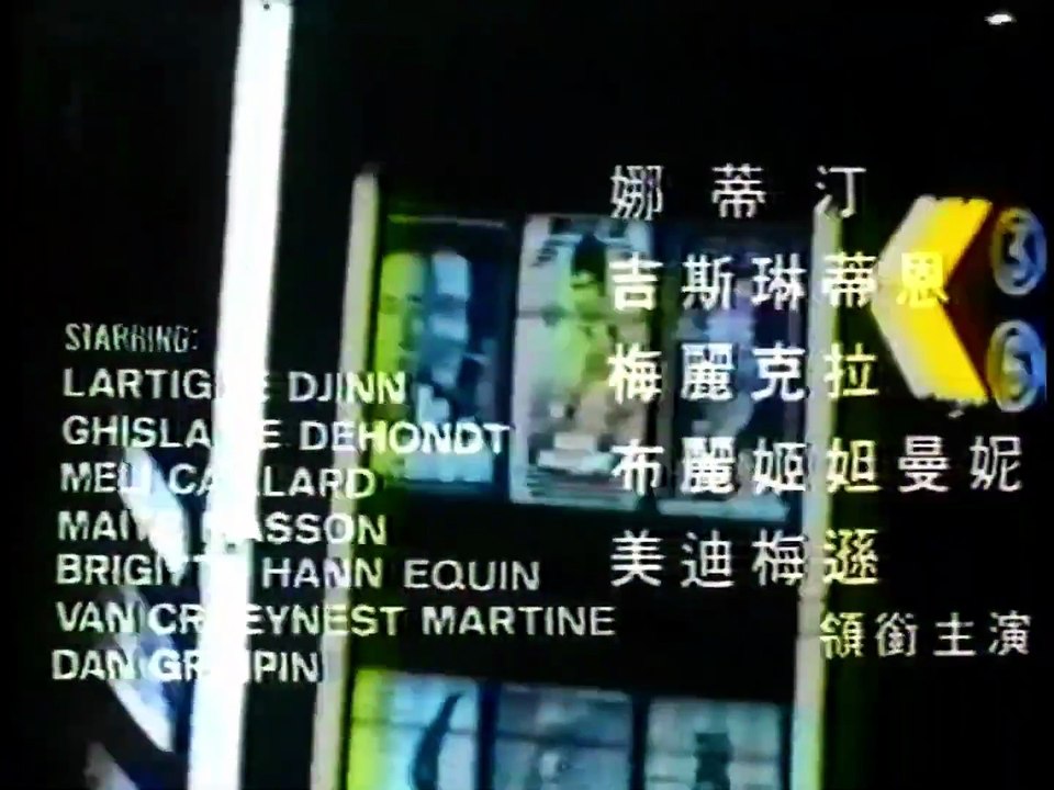 Kung Fu Leung Strikes Emmanuelle (1981)