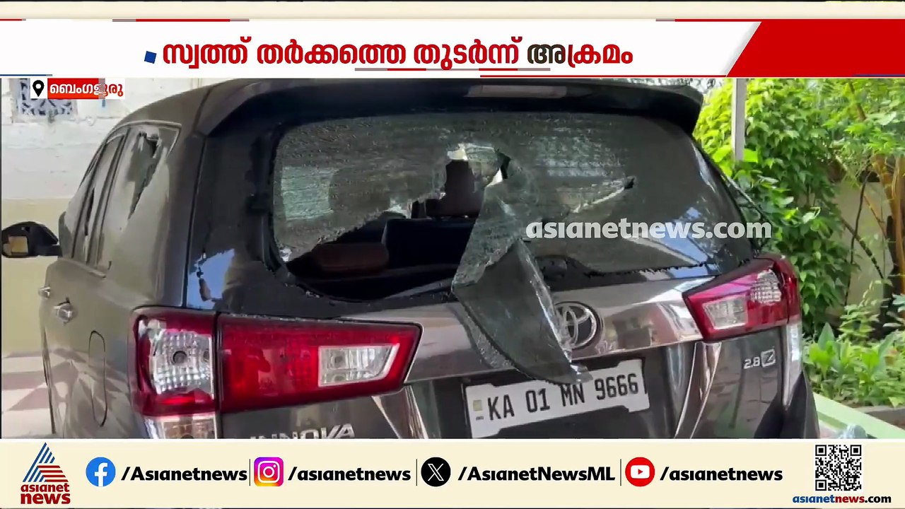 സ്വത്ത് തർക്കം; ​ഗുണ്ടകളുമായി എത്തി സഹോദരിയുടെ വീട് ആക്രമിച്ച് സഹോദരൻ