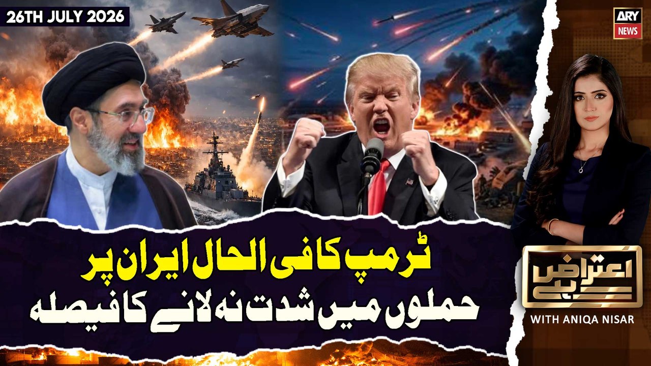 Aiteraz Hai | Iran-US War Update Live | US Strikes Iran | 26th July 2026