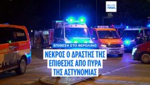Βερολίνο: Νεκρός από πυρά της αστυνομίας ο δράστης της επίθεσης στο Pride