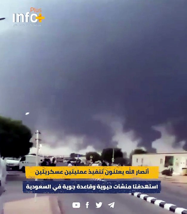 تصعيد جديد في العمق السعودي: أنصار الله يستهدفون أرامكو وقاعدة الملك خالد بالصواريخ والمسيرات