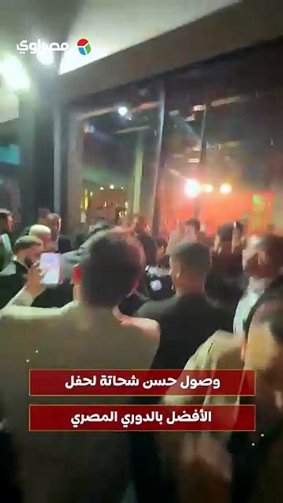 وصول حسن شحاتة لحفل الأفضل بالدوري المصري