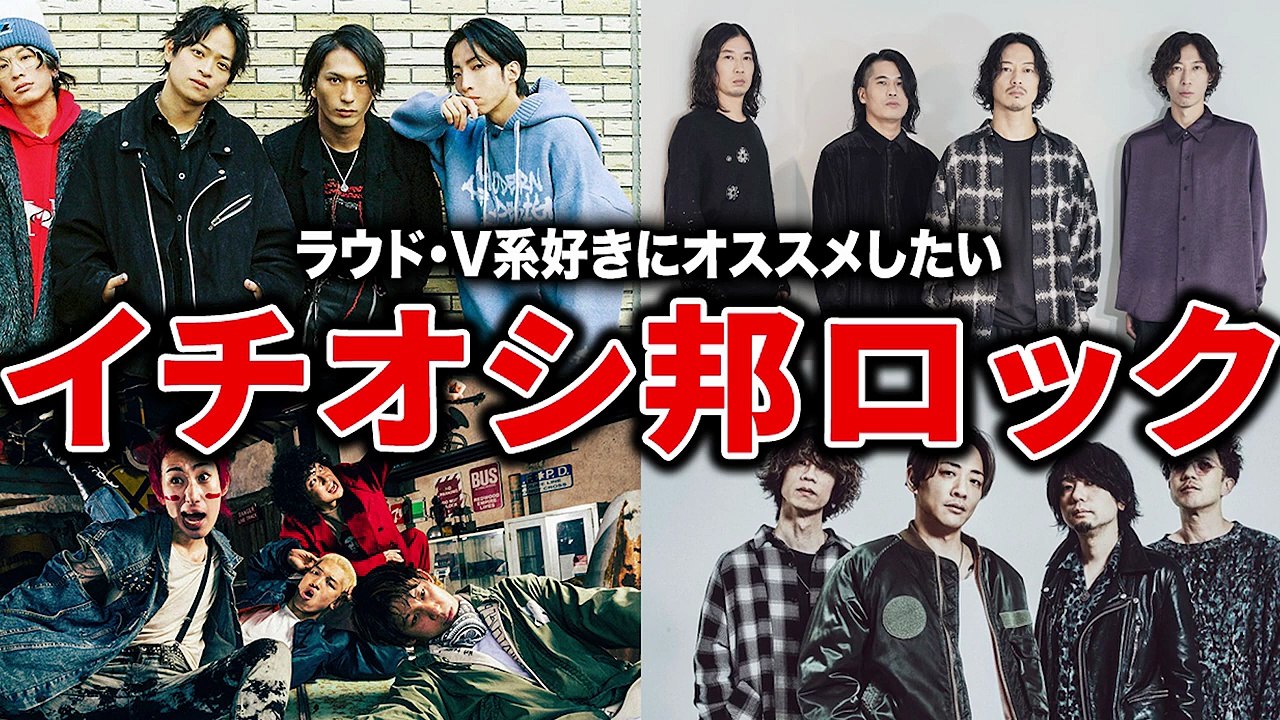 【紹介】ラウドロック&V系好きにオススメしたい邦ロックバンド5選【THE ORAL CIGARETTES/ハルカミライ/THE BACK HORN/Nothing's Carved In Stone】