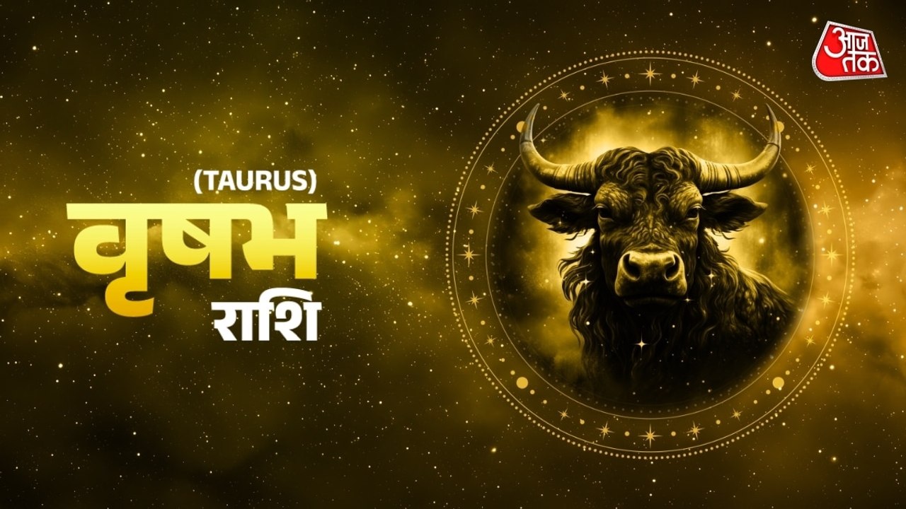 Aaj Ka Vrishabh Rashifal 27 July 2026: वृष राशिवालों को भाग्य का सपोर्ट मिलेगा, सेहत का रखें ख्याल, जानें दैनिक भाग्यफल