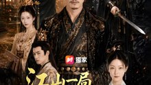江山一局誰為棋 | 完整劇集 | Short Drama 繁體中文