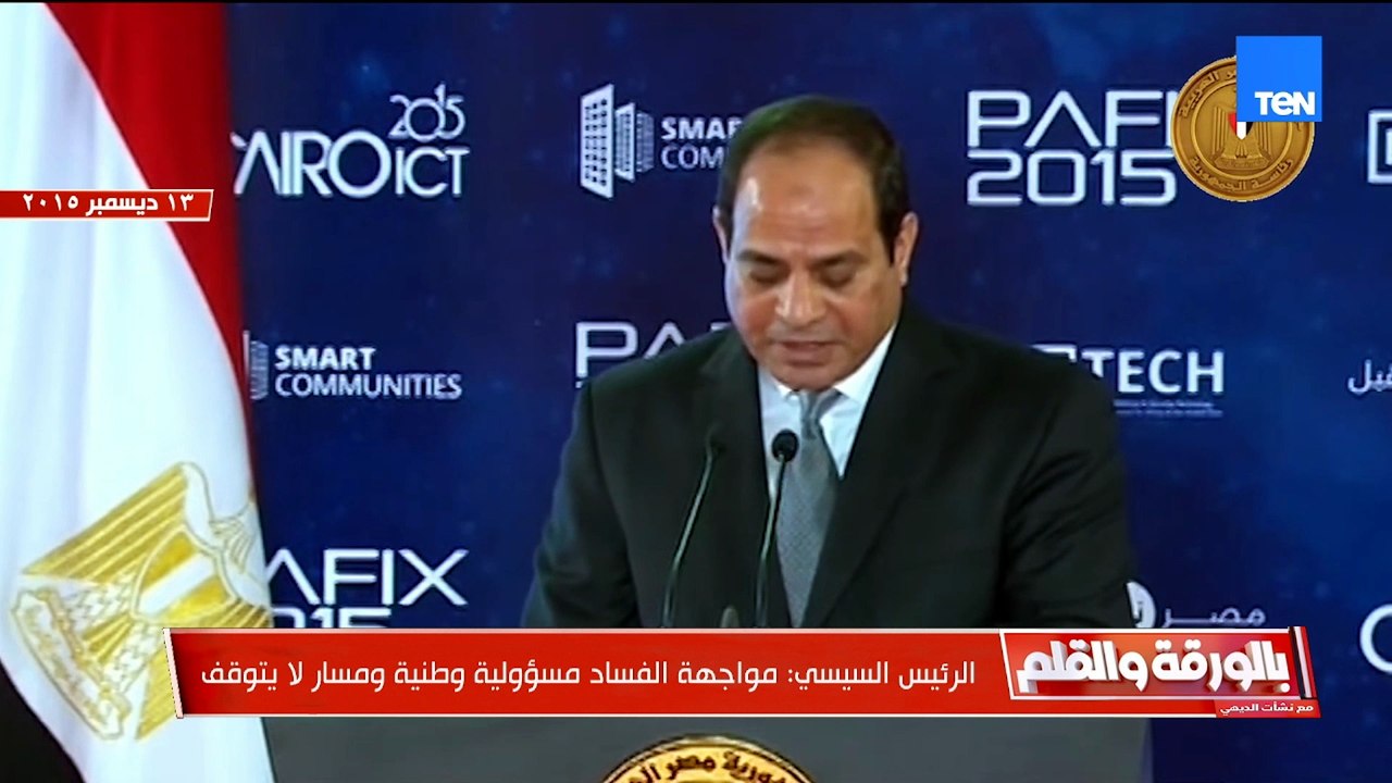 أبرز رسائل الرئيس السيسي في الحرب على الفساد.. مواقف حاسمة ومواجهة بلا تهاون