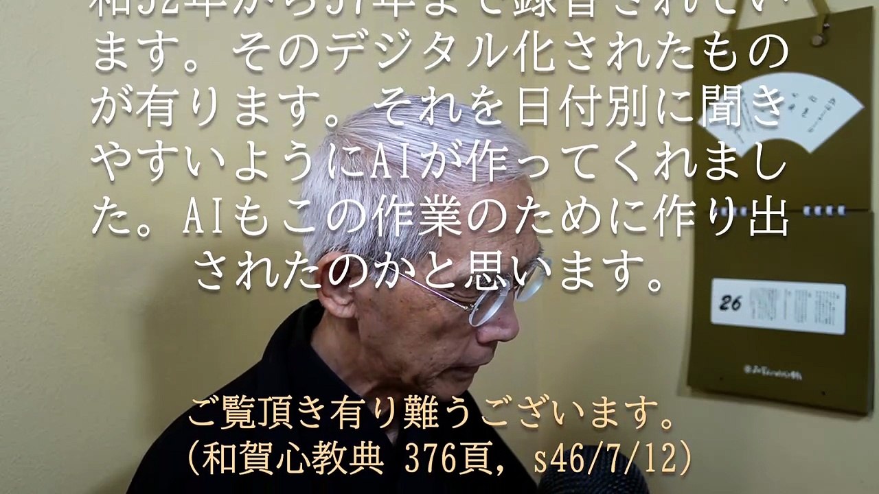 信心をさせて頂いていると、世界があたかも私中心に動いているかのように感じさせて頂く時がある (2026-07-26)
