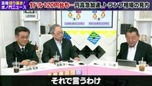 【トランプ関税相場】１ドル１２０円代もありえる円高が加速中！嘘付きに騙されない方法を髙橋洋一さんが話してくれました（虎ノ門ニュース切り抜き）