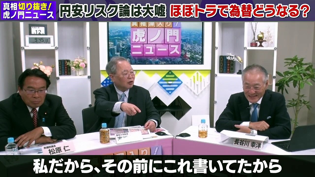 【トランプほぼ確】１ドル=160円だった円安相場が今後どうなるか髙橋洋一さんが全てを話してくれました（虎ノ門ニュース切り抜き）