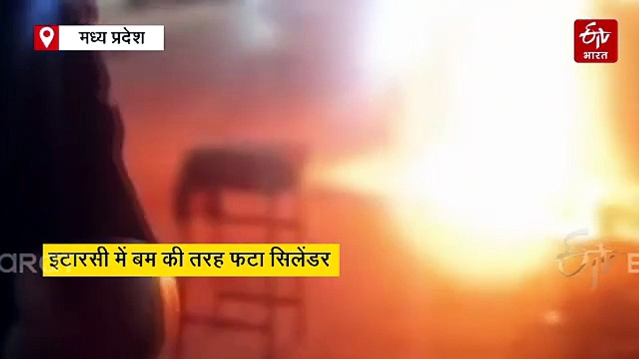 मध्य प्रदेश के इटारसी में अंडे के ठेले पर ब्लास्ट, 5 बुरी तरह झुलसे, बम की तरह फटा LPG सिलेंडर