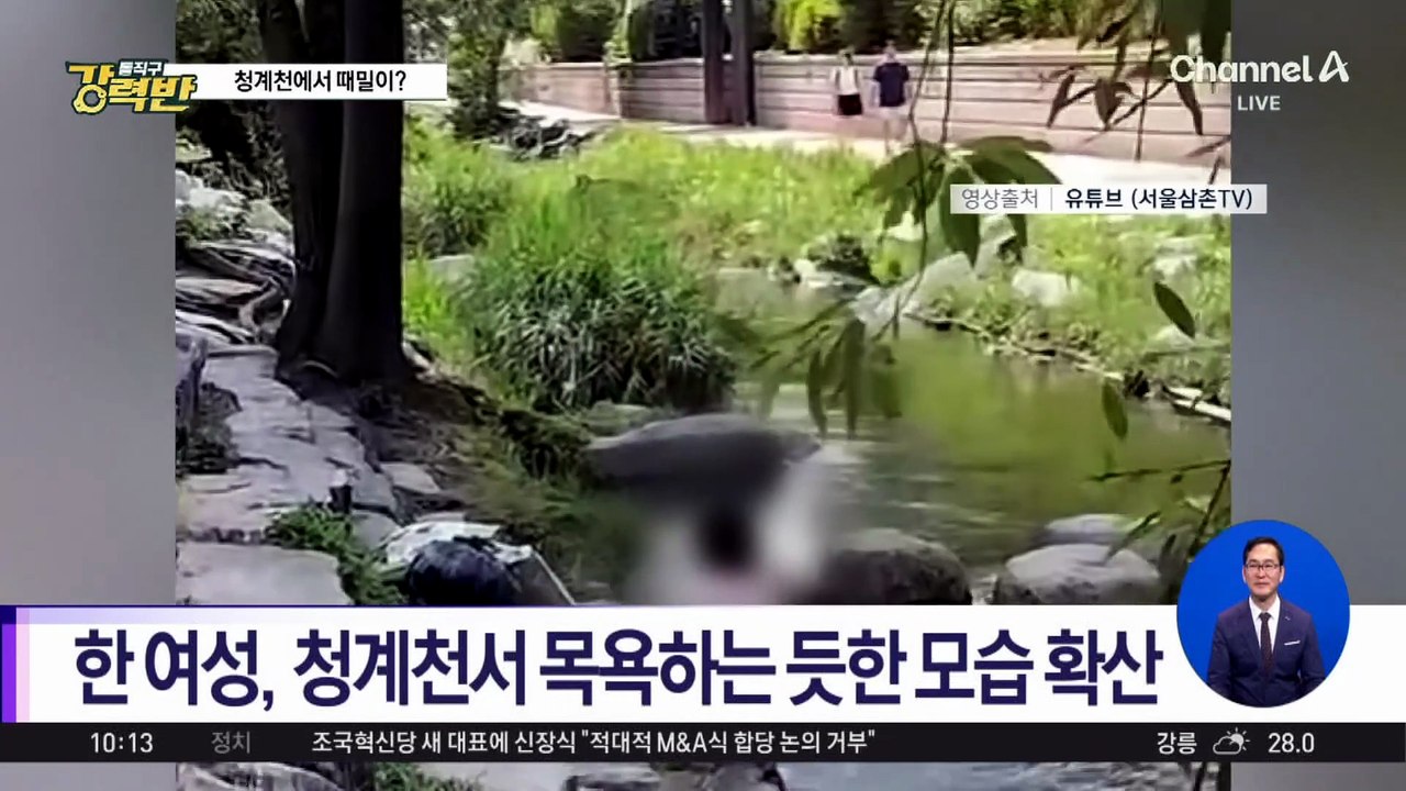 [돌직구 강력반]청계천 한복판서 비누칠에 때밀이까지?