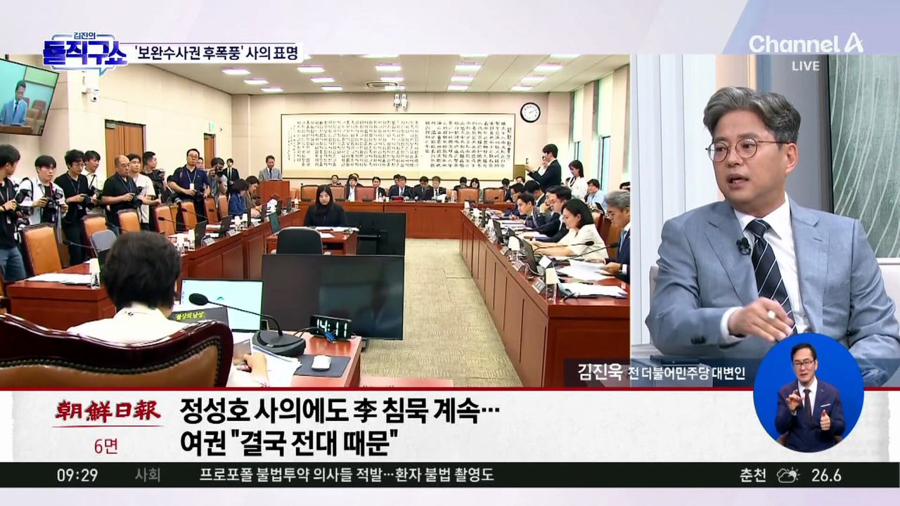 [핫피플]정성호 사의 표명…與 보완수사권 폐지 당론 탓?