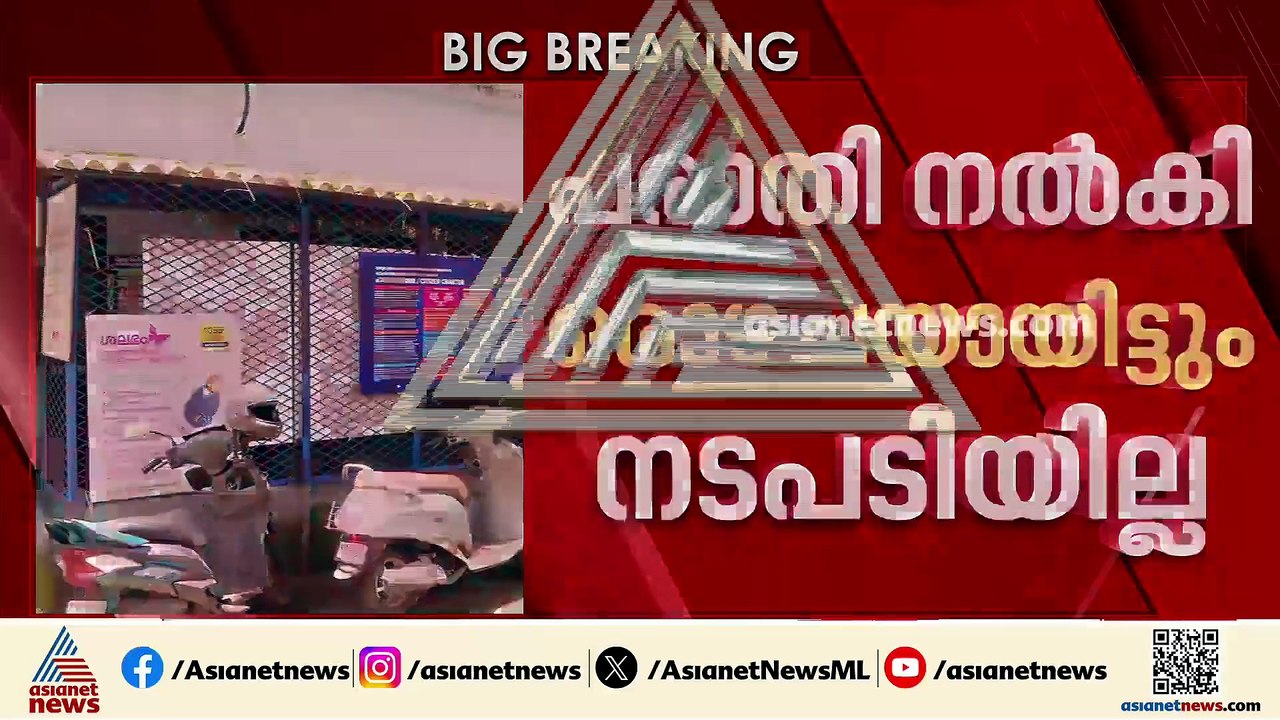 ഹെൽത്ത് ഇൻസ്പെക്ടർ ഉദ്യോഗസ്ഥയ്ക്ക് നേരെയുള്ള സൈബ‍ർ ആക്രമണം; പരാതി നൽകി ഒരാഴ്ചയായിട്ടും നടപടിയില്ല