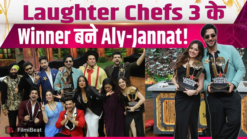 Laughter Chefs 3: Ali Goni-Jannat Zubair बने Winner, सबसे ज्यादा Stars लेकर भी हारे Tejasswi-Arjun!