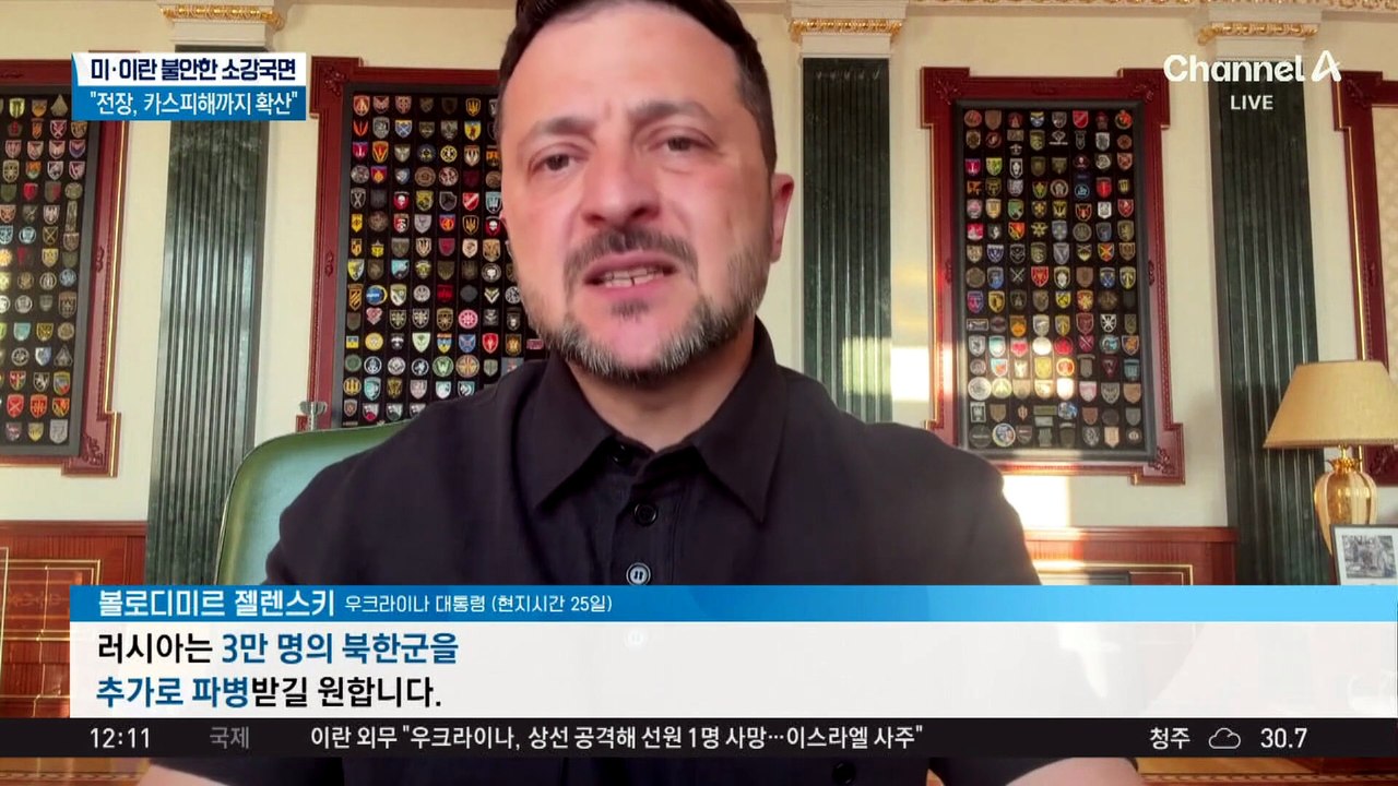 젤렌스키 “러, 북한에 3만 명 추가 파병 요청”