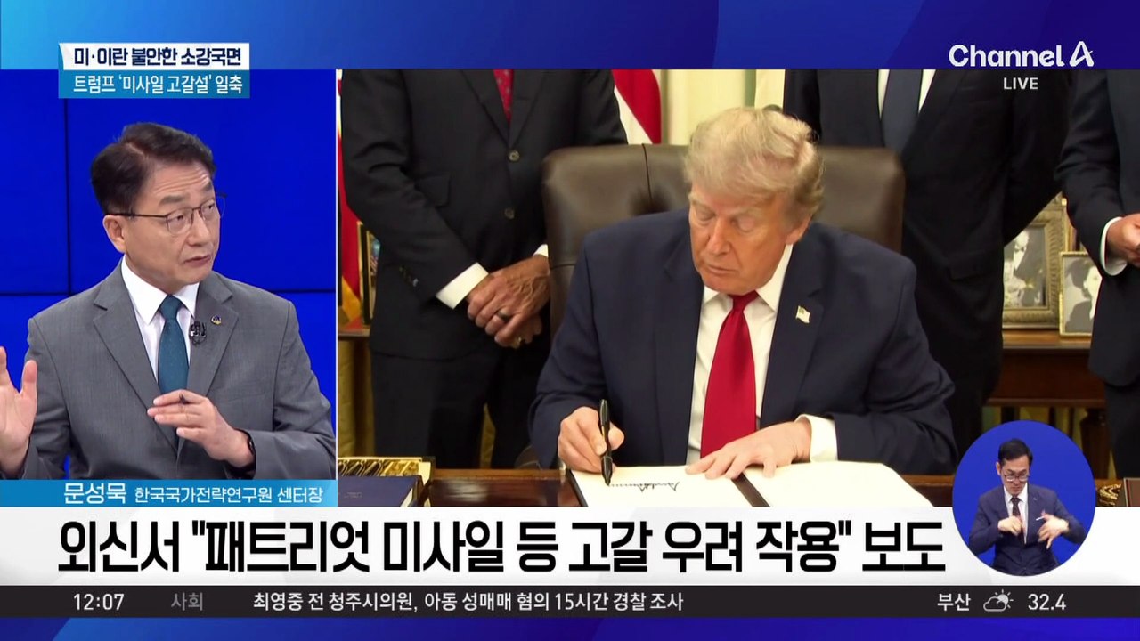 미사일 고갈로 대이란 작전 보류?…트럼프 즉시 반박