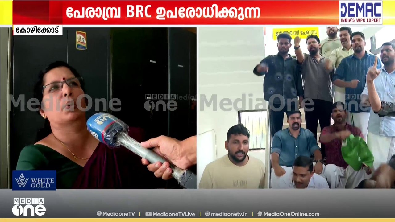 'ലഹരി മാഫിയ സംഘത്തെ സംരക്ഷിച്ചത് ആരൊക്കെ....'; പേരാമ്പ്ര BRC ഉപരോധിച്ച് യൂത്ത് ലീഗ്