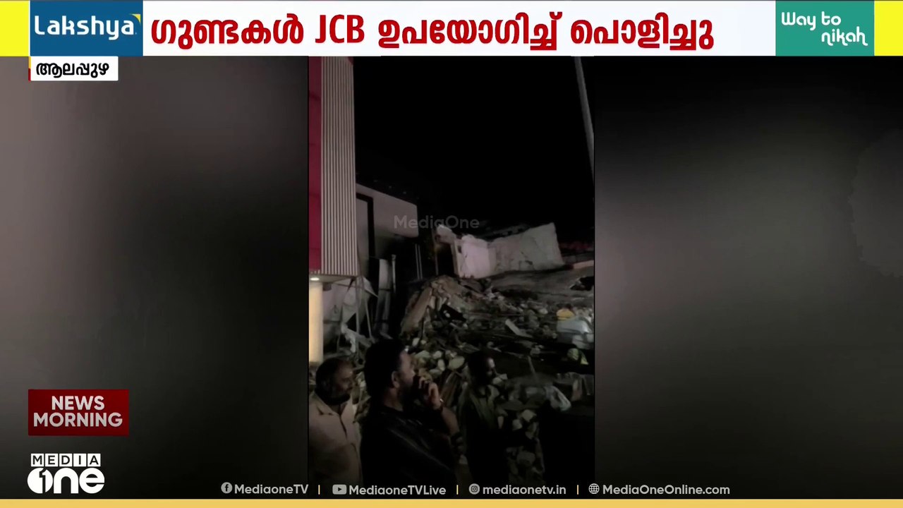 'പാർക്കിങ് സ്ഥലത്തിന് വേണ്ടി രാത്രി JCB ഉപയോഗിച്ച് ഗുണ്ടകൾ കട പൊളിച്ചുമാറ്റി'