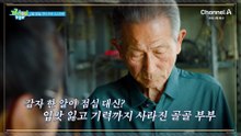 [예고]감자 한 알이 점심?! 입맛 잃고 기력까지 사라진 골골 부부! 식욕 부진에서 벗어날 방법은?