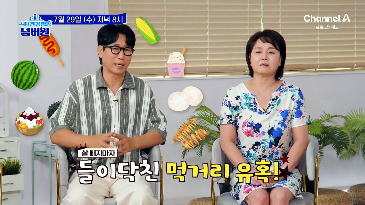 [예고] 배출되지 못하고 장 속에서 부패한 음식물들이 쌓여 만들어진 장독소! 독소들이 몸 안팎으로 살을 찌웠다?