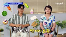 [예고] 배출되지 못하고 장 속에서 부패한 음식물들이 쌓여 만들어진 장독소! 독소들이 몸 안팎으로 살을 찌웠다?