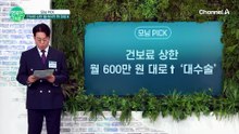 건보료 개편! 고소득자·일용직 상한 월 612만 원으로