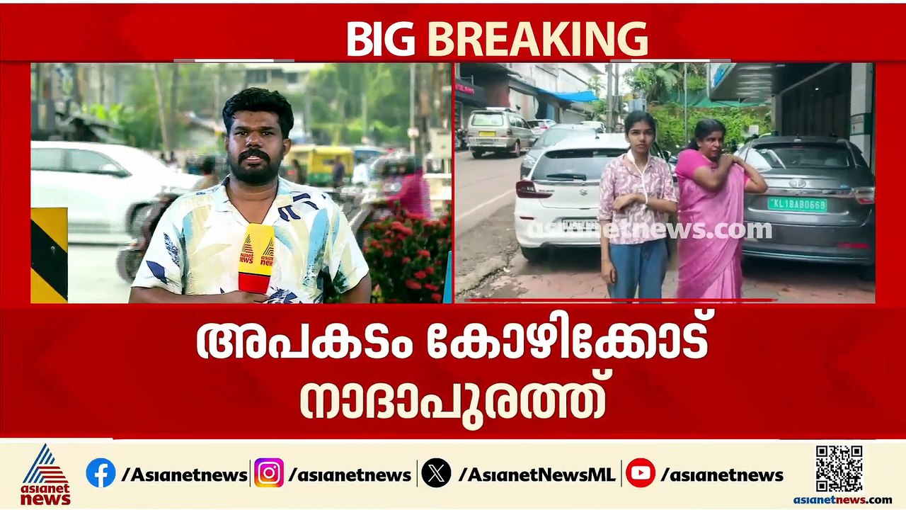 പ്രിയദർശിനി ബസിൽ നിന്നും വിദ്യാർഥിനി തെറിച്ച് വീണു; അപകടം കോഴിക്കോട് നാദാപുരത്ത്
