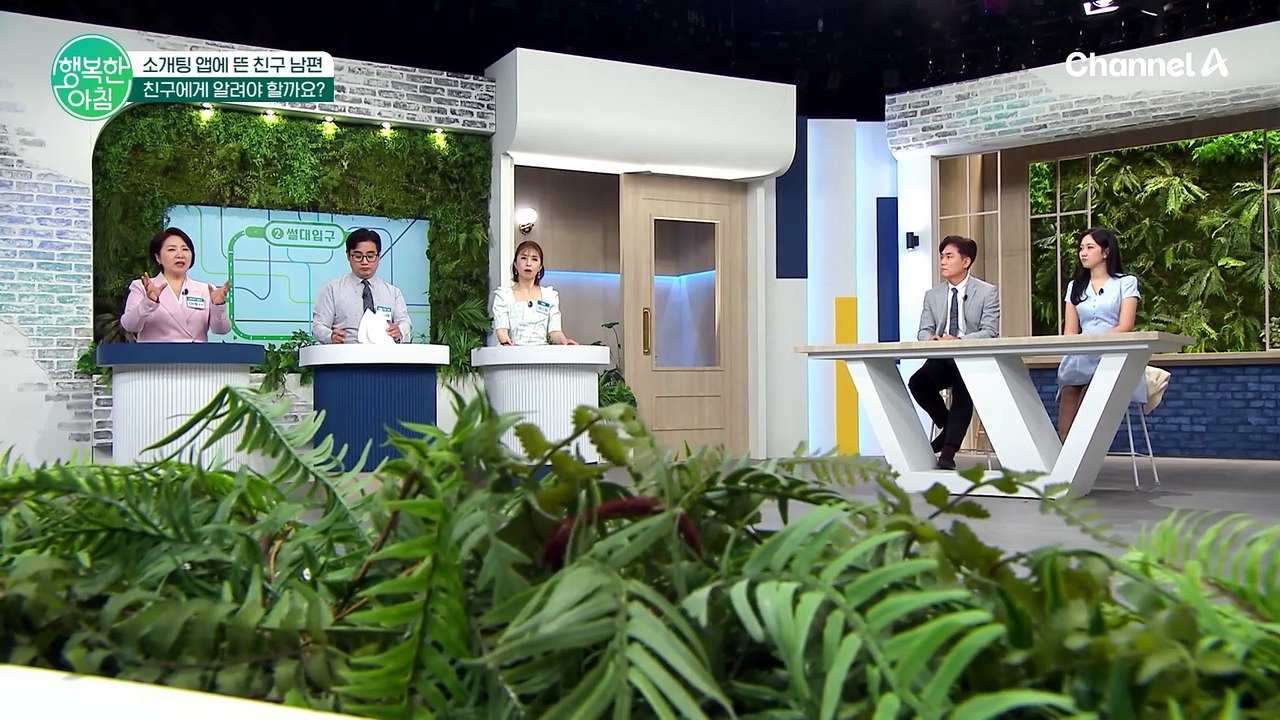 소개팅 앱에 뜬 친구 남편! 진실을 말해야 할까?