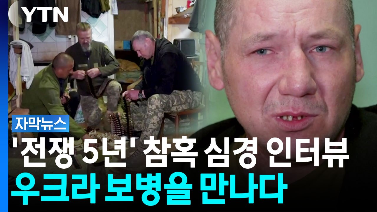 머리 위엔 '자살 드론'...'무덤'에서 사는 우크라 병사 이야기 [자막뉴스] / YTN