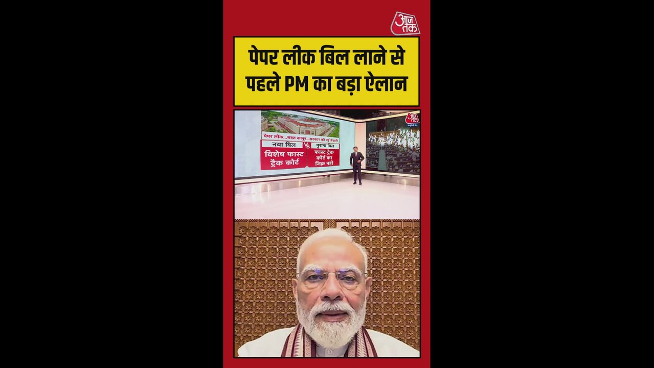 लोकसभा में एंटी पेपर लीक बिल से पहले पीएम मोदी का बड़ा फैसला