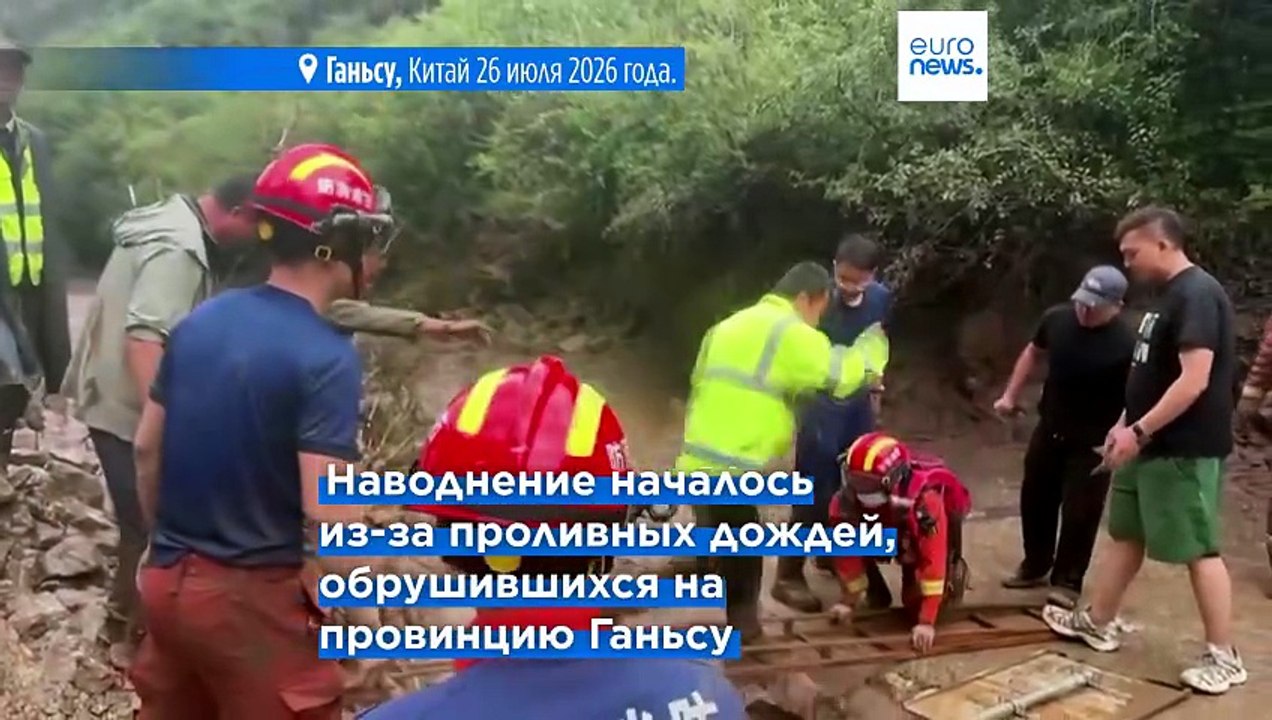 Жертвами паводка в туристическом районе на северо-западе Китая стали 10 человек, десятки пострадали