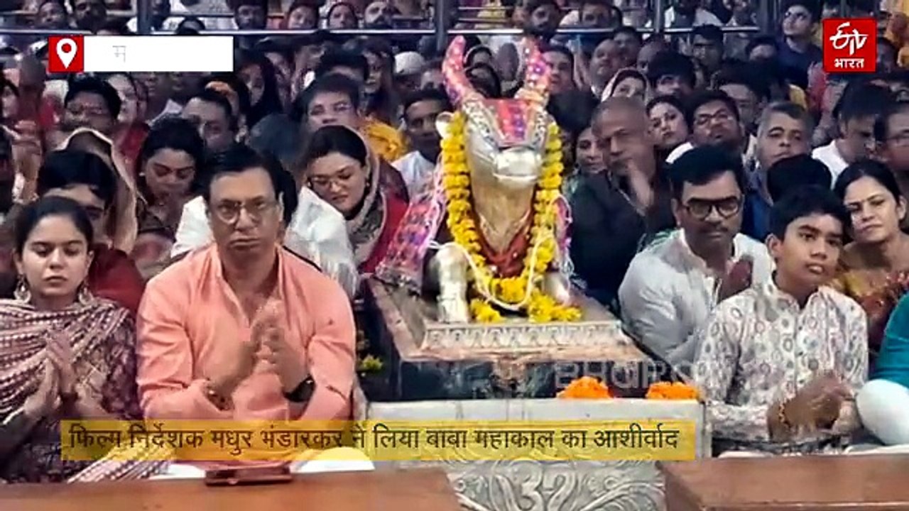 भस्म आरती में शामिल हुए मधुर भंडारकर, बोले-बाबा महाकाल के दर्शन कर मिलती है संतुष्टी