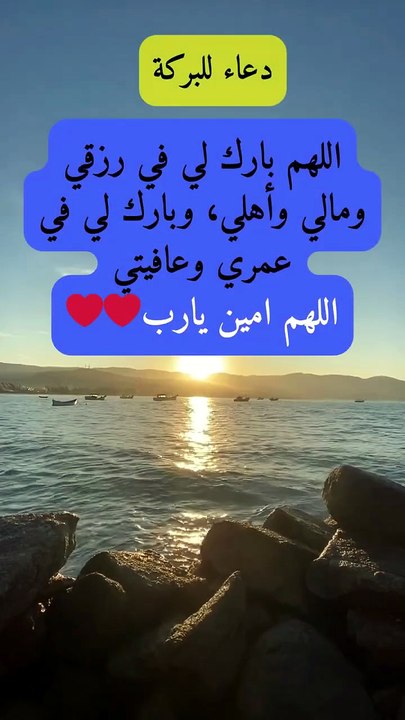 دعاء للبركة في حياتك 🌿✨