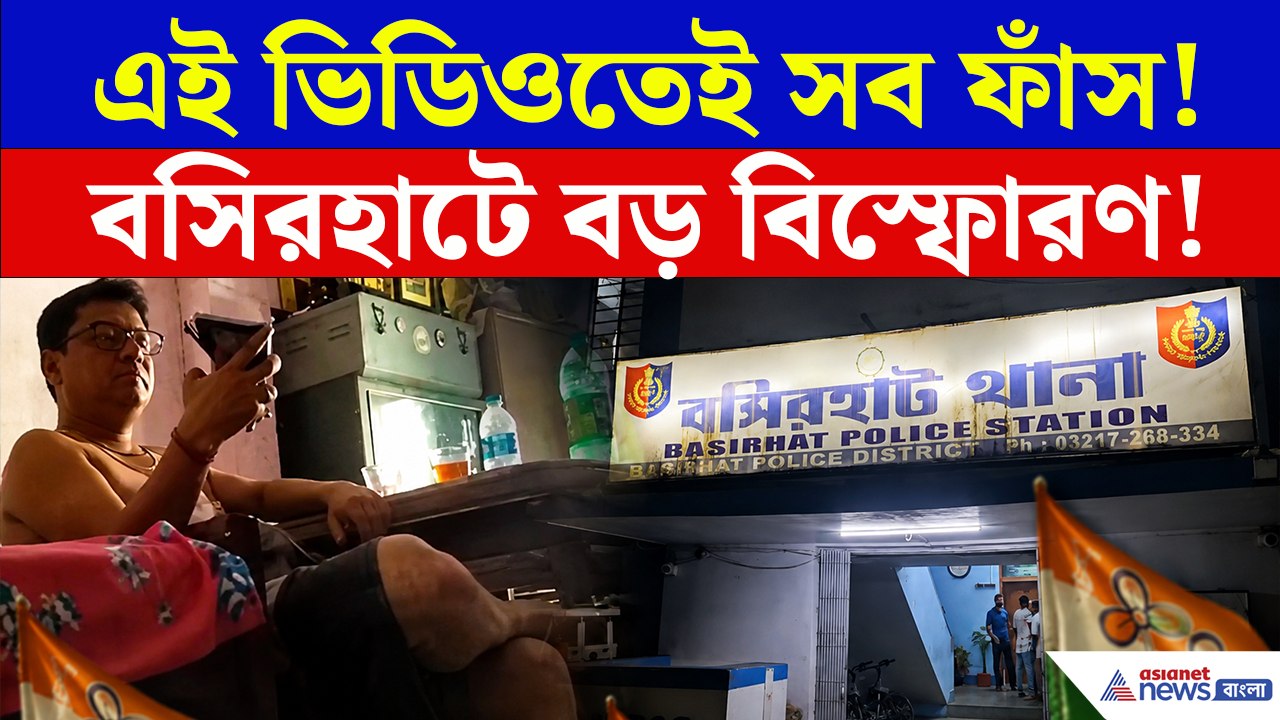 হাত বাড়িয়ে টাকা নিচ্ছেন বসিরহাটের এই তৃণমূল কাউন্সিলর! ভিডিও 'ভাইরাল' হতেই এলাকা ছেড়ে পালালেন!