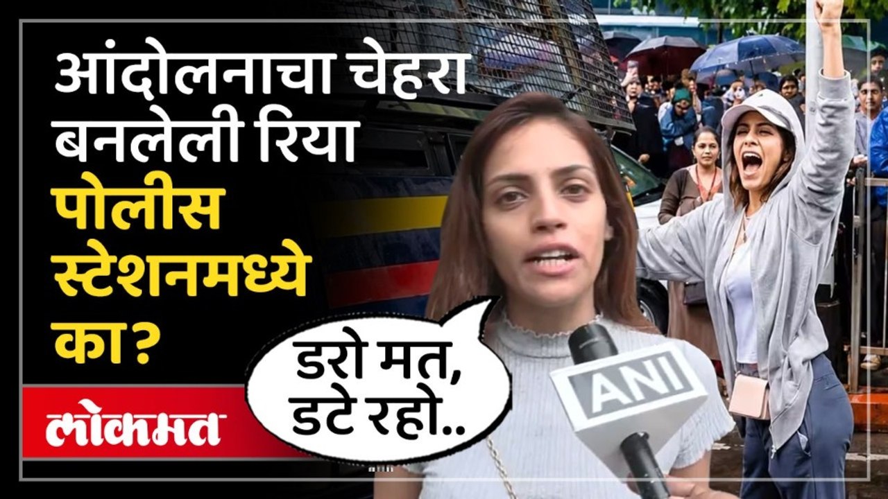 पोलिसांच्या गाडी अडवून ठेवणाऱ्या रियाचं आता पुढचं आव्हान कुणाला? Who is Riya Yadav's Next Challenge?