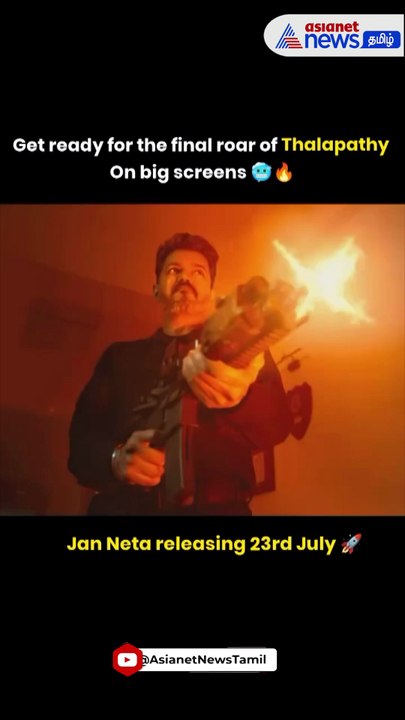23 JULY 2026 அன்று மாபெரும் வருகை!