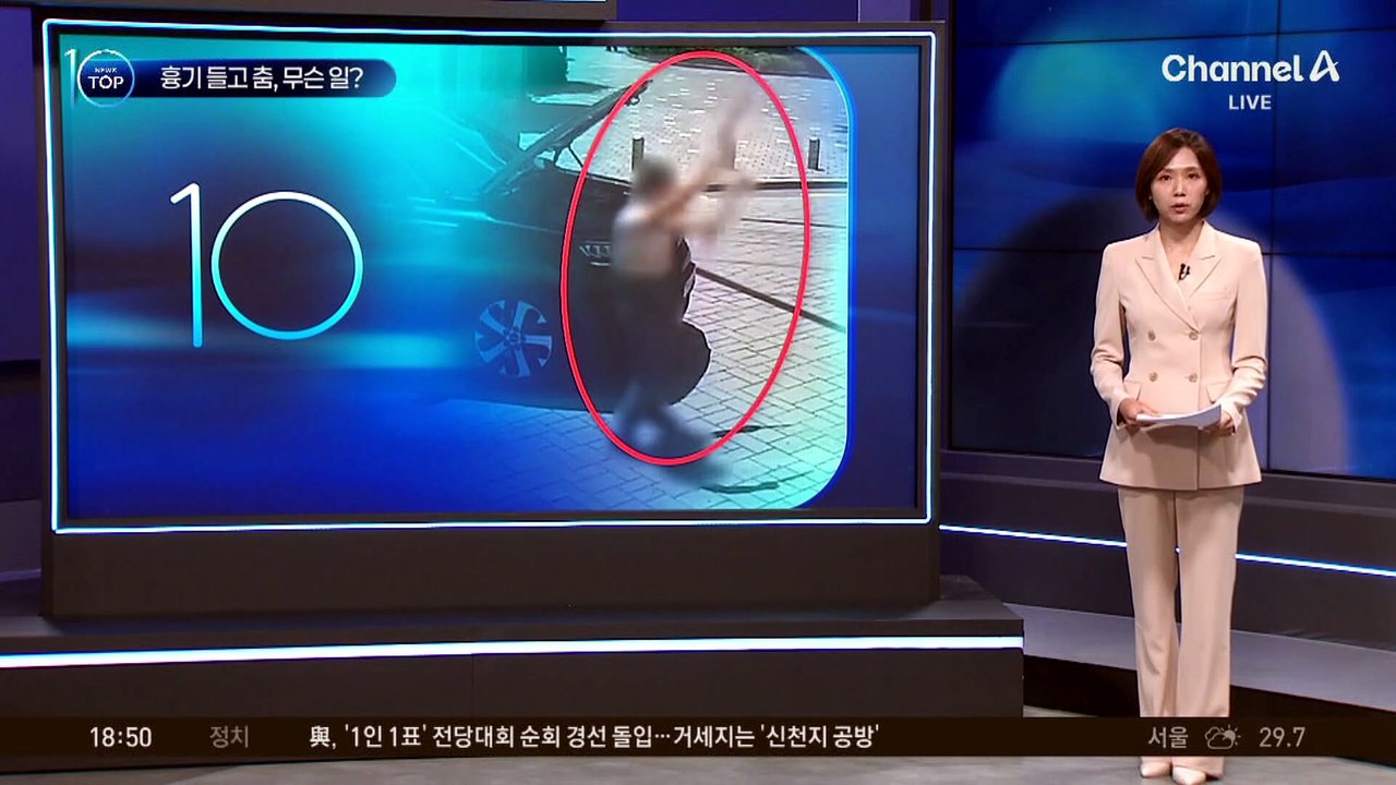 양손에 흉기 든 채 도로 위에서 춤춘 남성, 무슨 일?