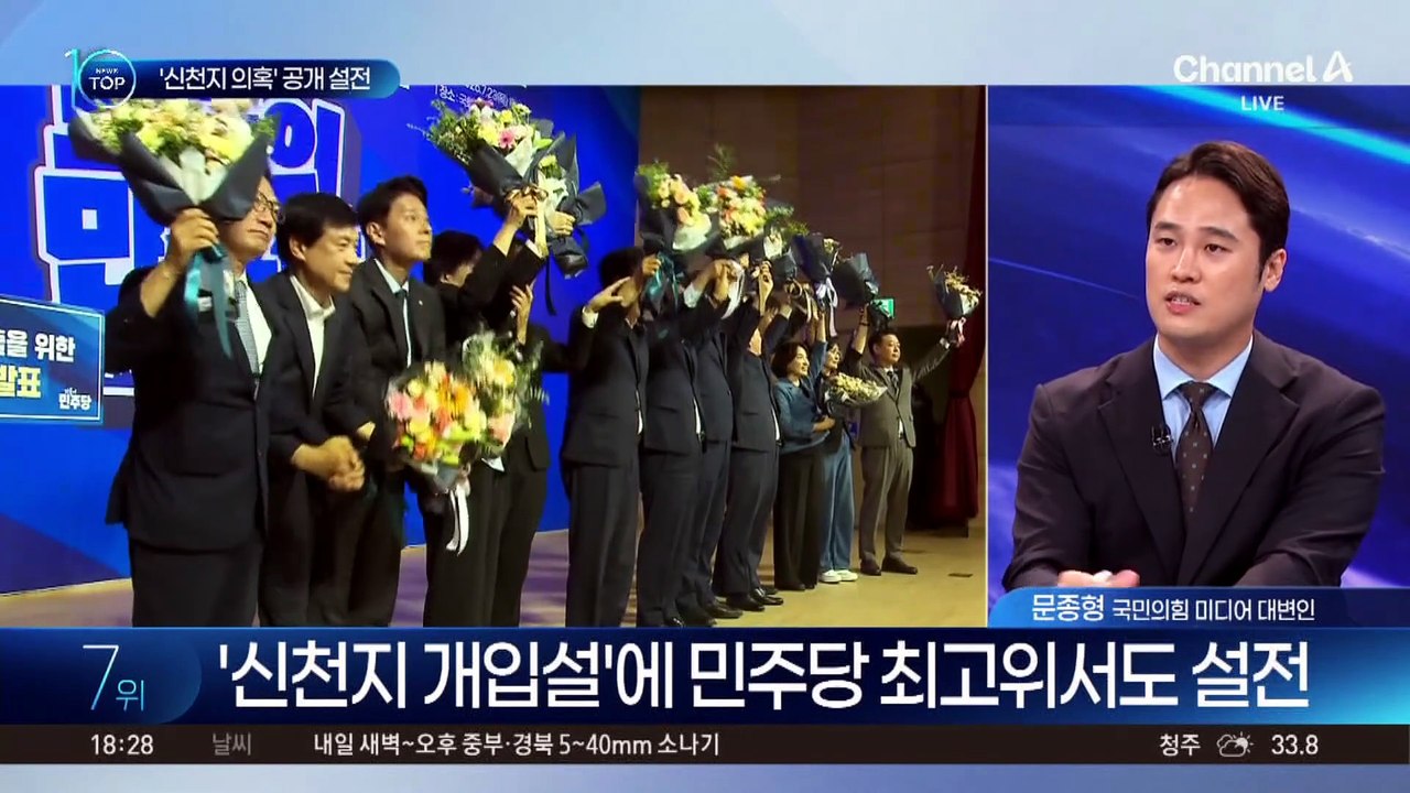 ‘신천지 개입설’에 민주당 최고위서도 설전