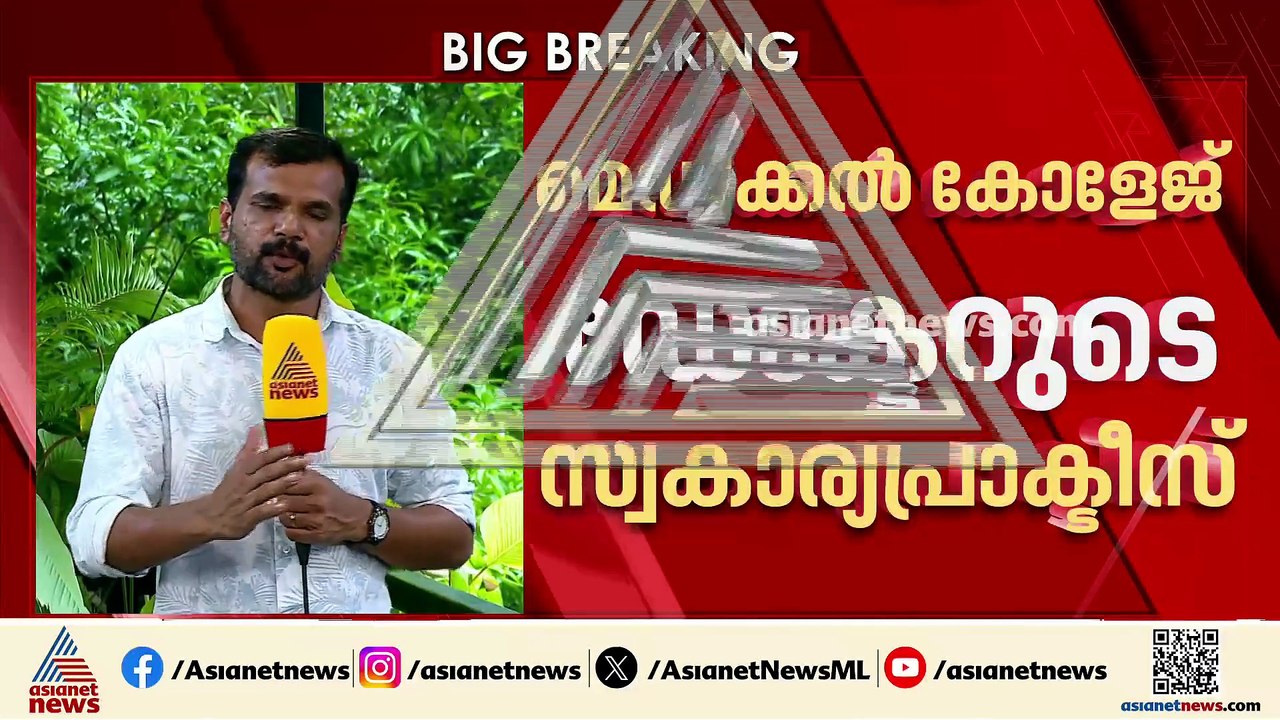 മെഡിക്കൽ കോളേജ് ഡോക്ടറുടെ സ്വകാര്യ പ്രാക്ടീസ്; കേസെടുത്ത് വിജിലൻസ്