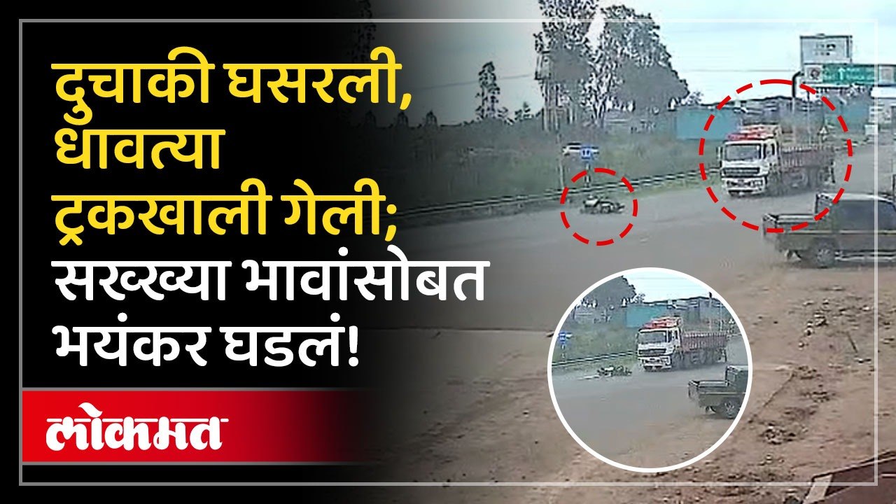 सुप्यात ट्रक-दुचाकीचा भीषण अपघात; दोन सख्ख्या भावांचा मृत्यू, थरार सीसीटीव्हीत कैद | RoadAccident