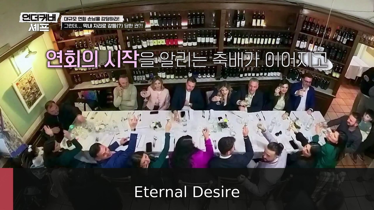 Undercover Chef Korea Episode 8 | Eternal Desire
